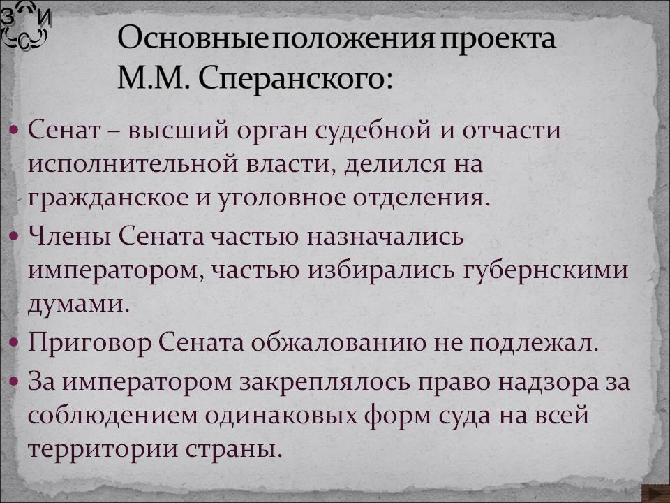 Реферат: Проекты государственных преобразований М.М. Сперанского